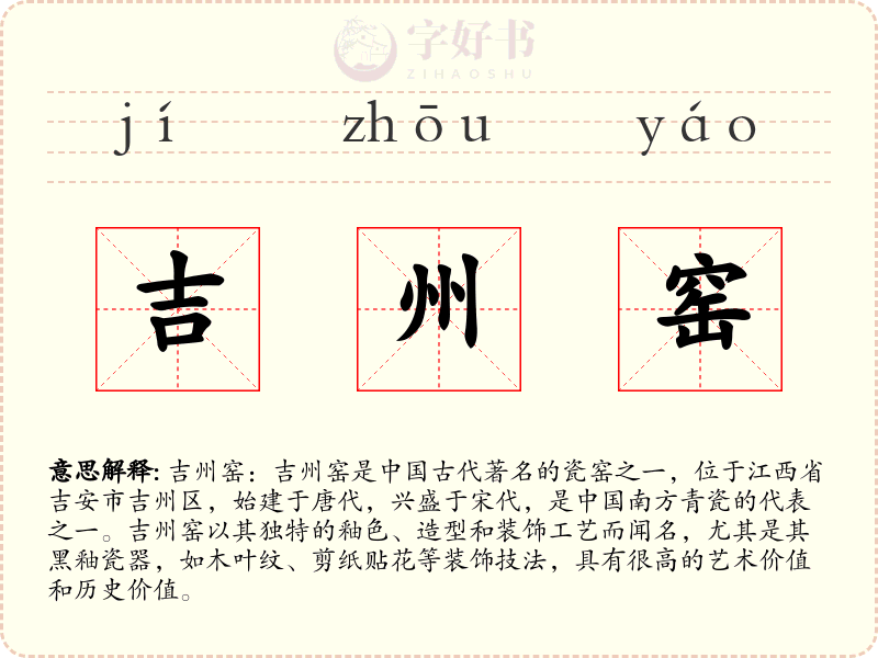 吉州窑