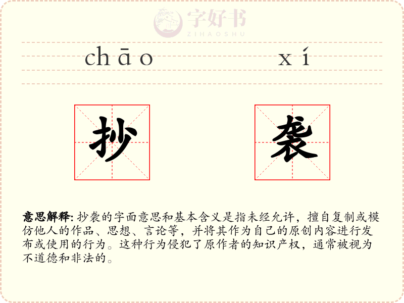 抄袭