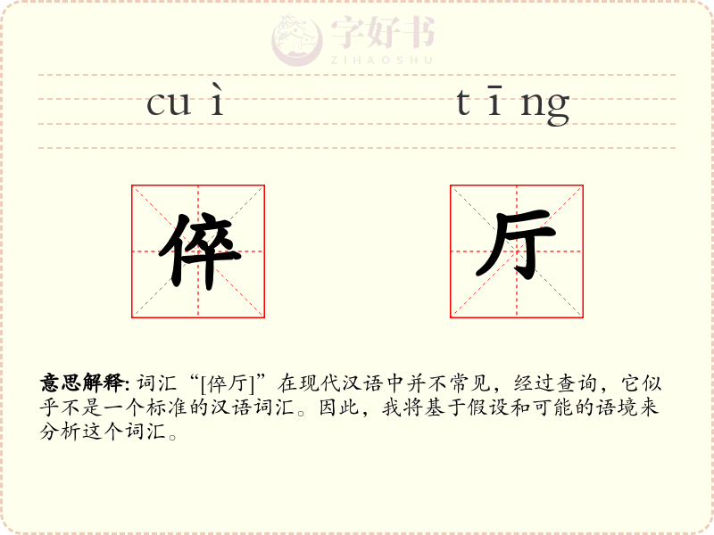 倅厅