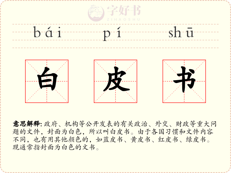 白皮书