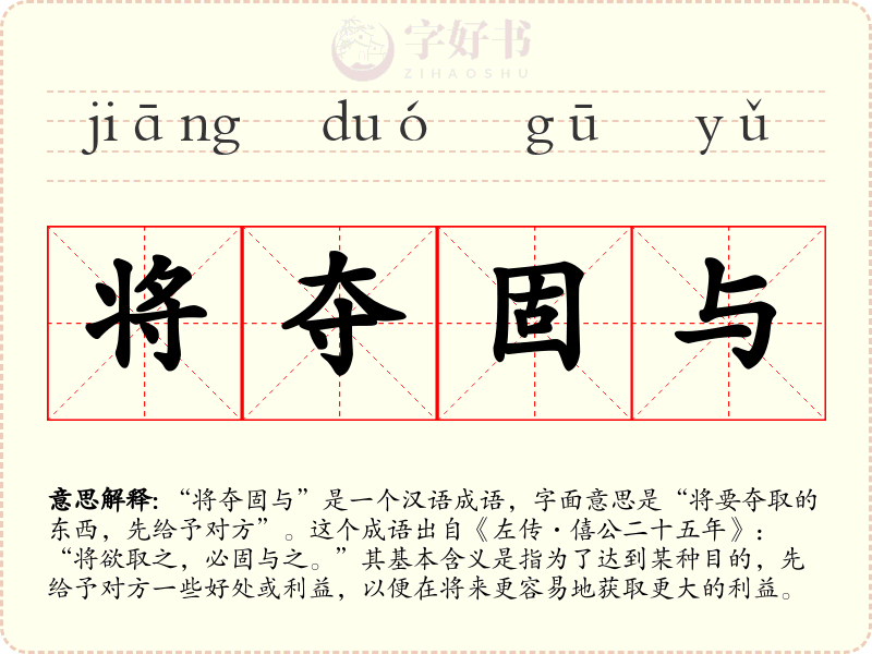 将夺固与