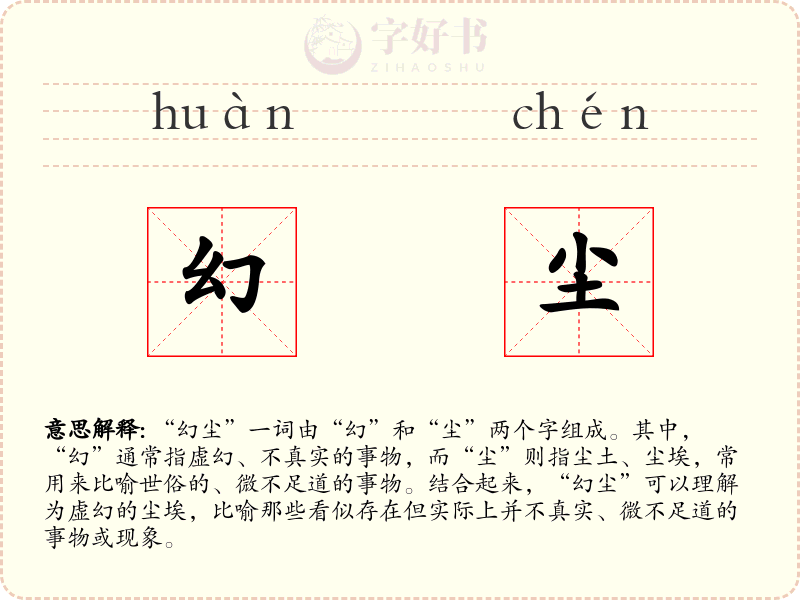 幻尘