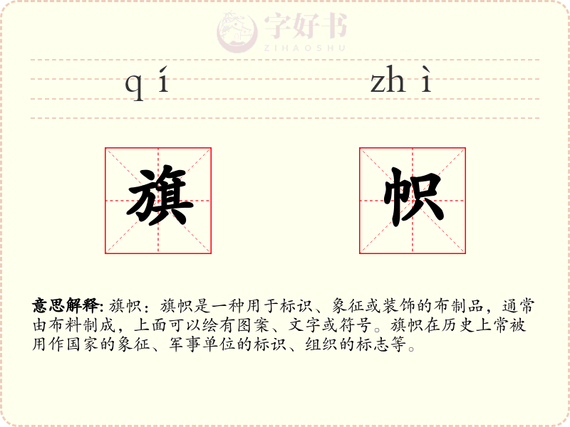 旗帜