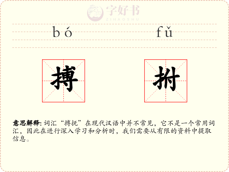 搏拊