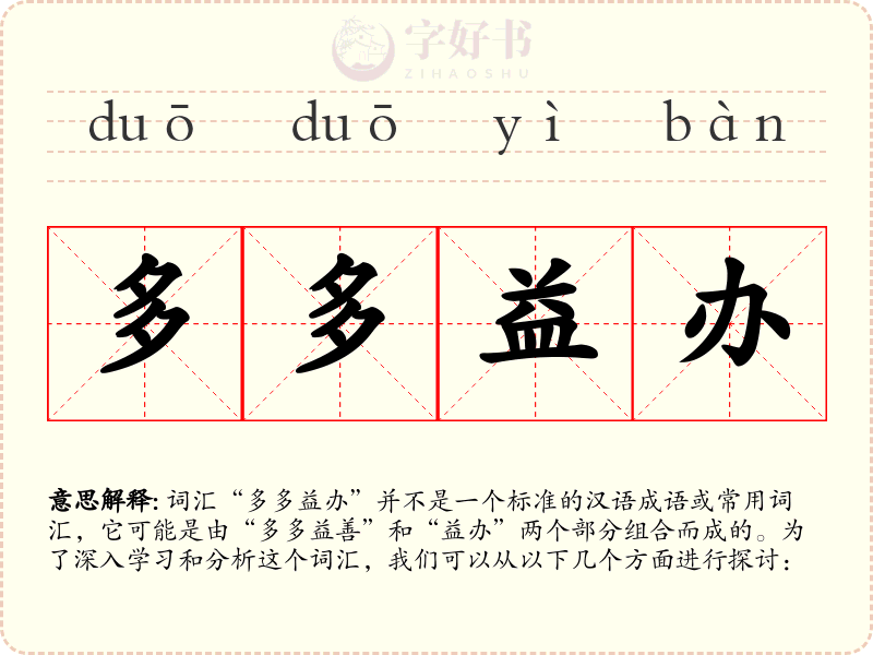多多益办