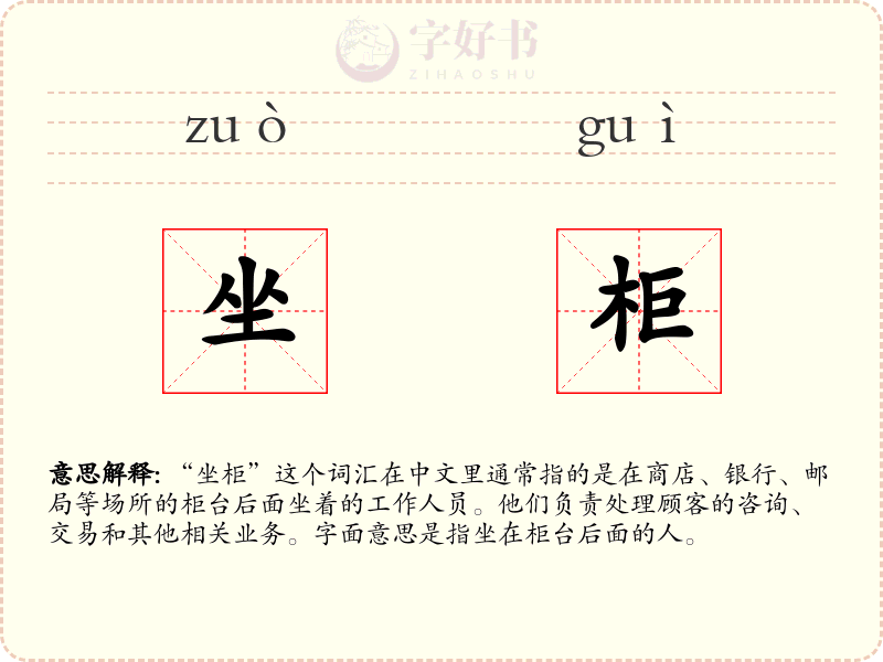 坐柜