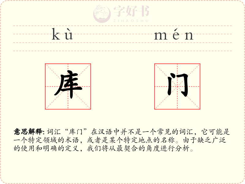库门