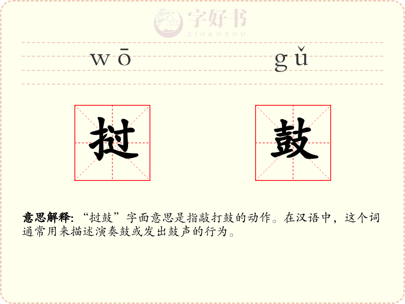 挝鼓