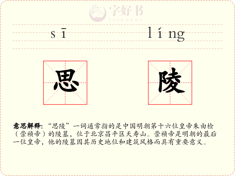 思陵
