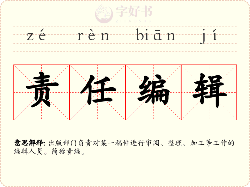责任编辑