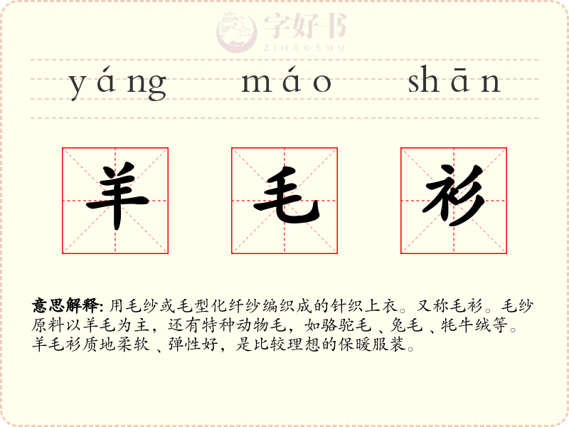 羊毛衫