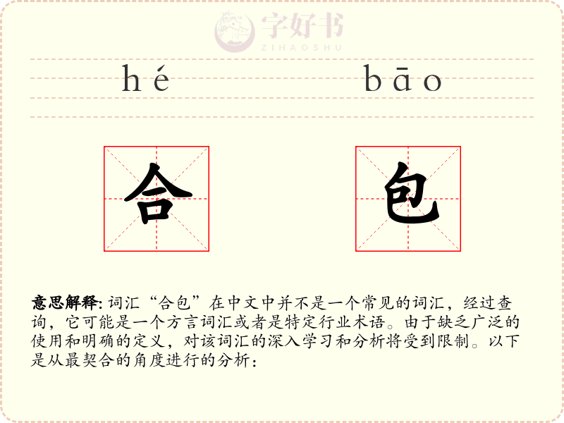 合包
