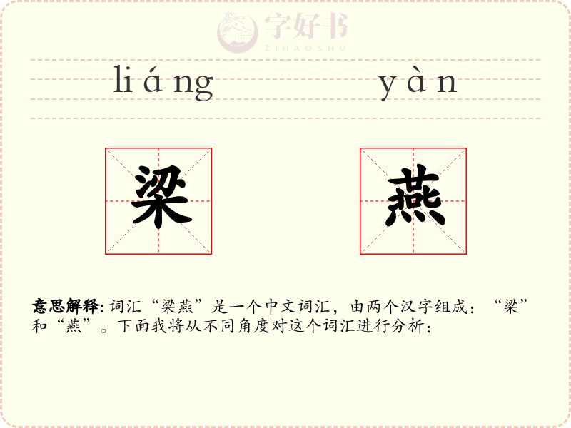 梁燕