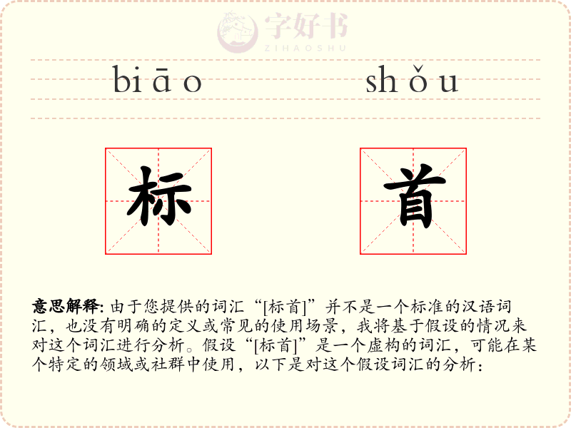 标首