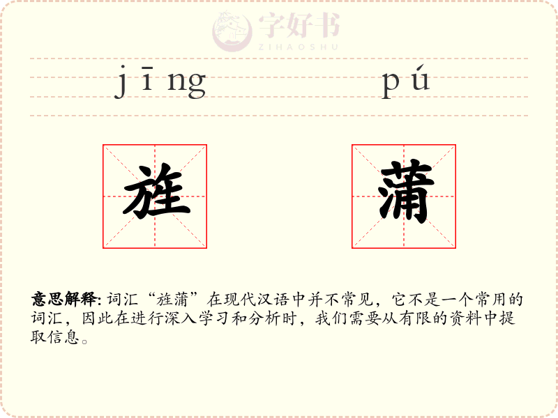 旌蒲