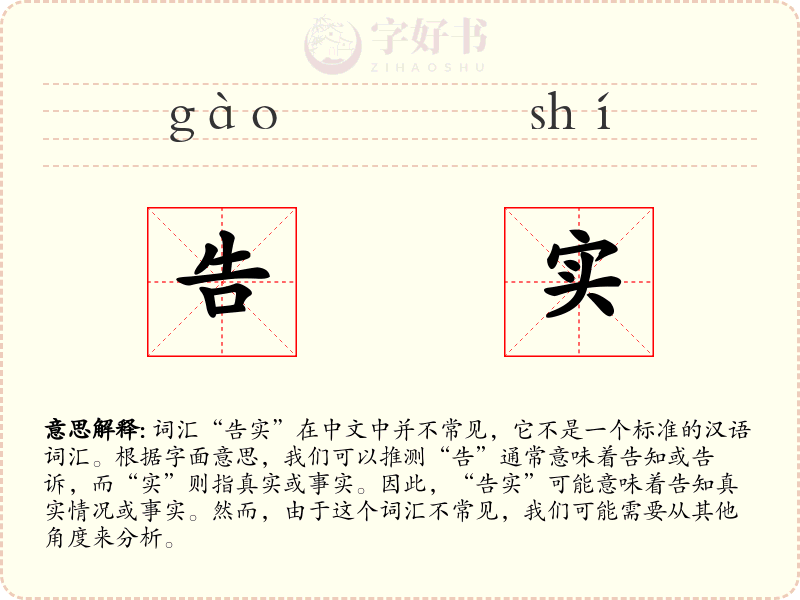 告实