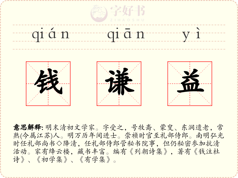 钱谦益