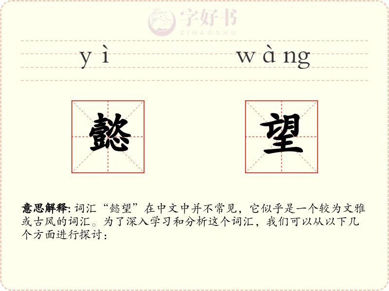 懿望
