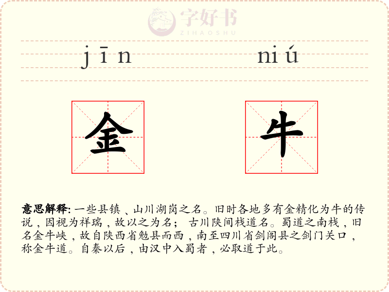 金牛
