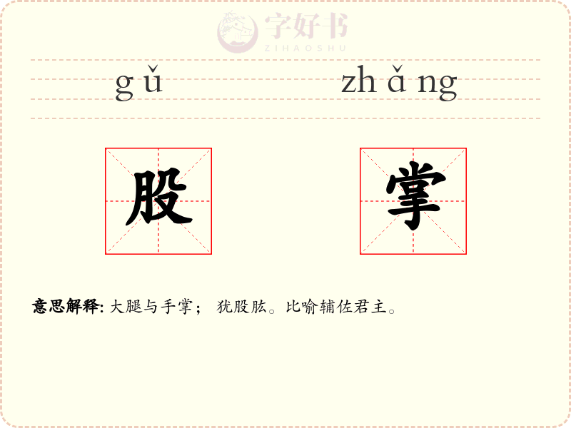 股掌
