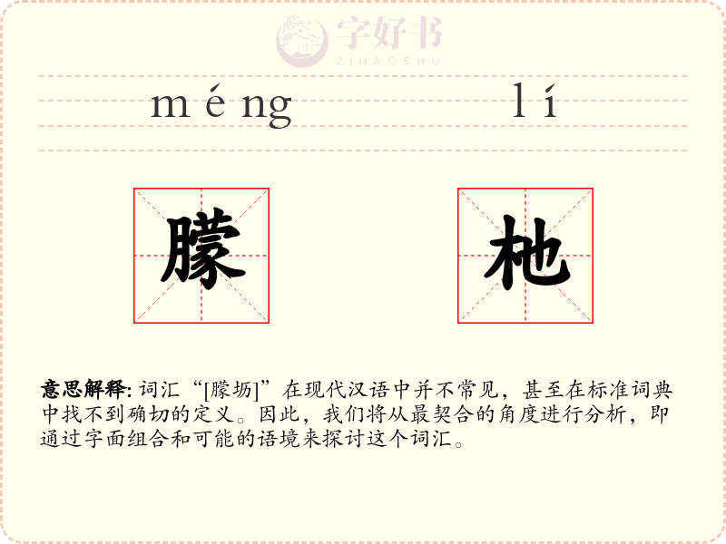 朦杝