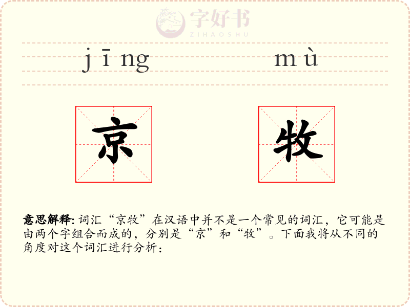 京牧