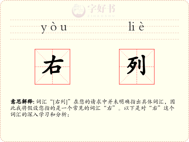 右列