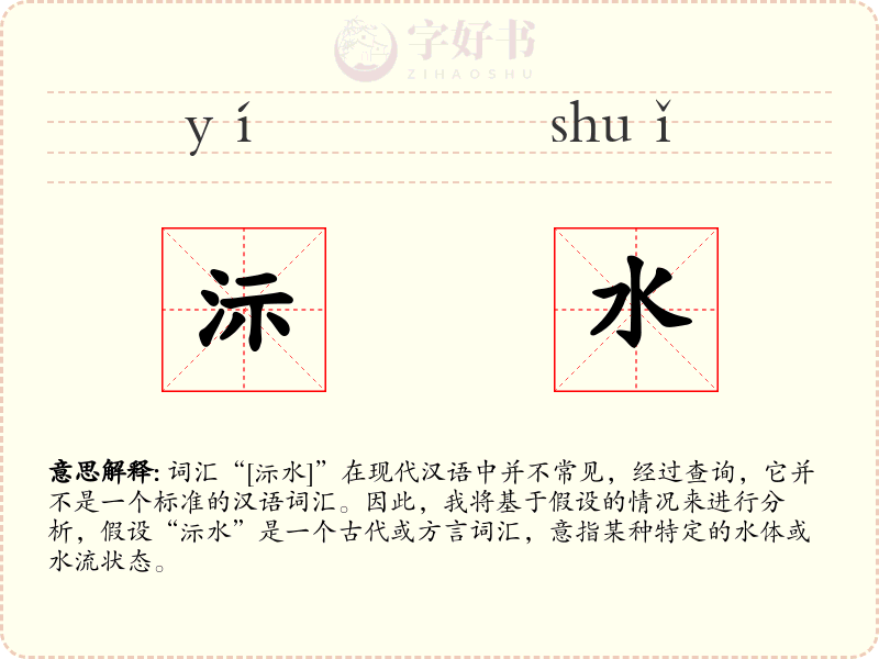 沶水