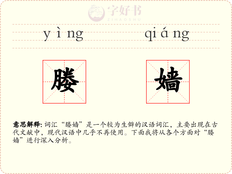 媵嫱
