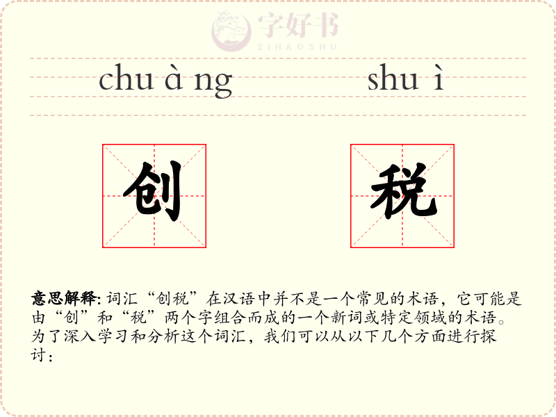 创税