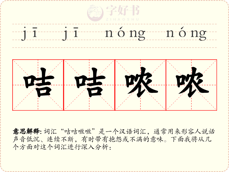 咭咭哝哝