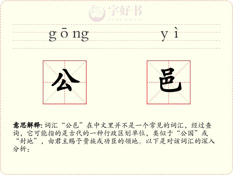 公邑