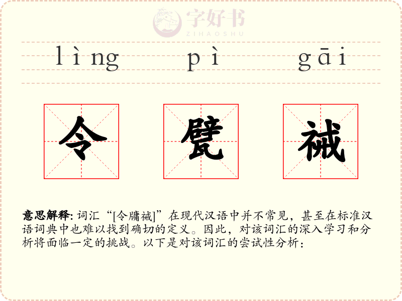令甓祴