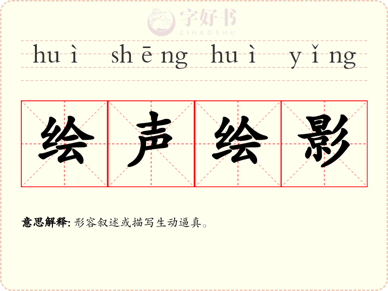 绘声绘影