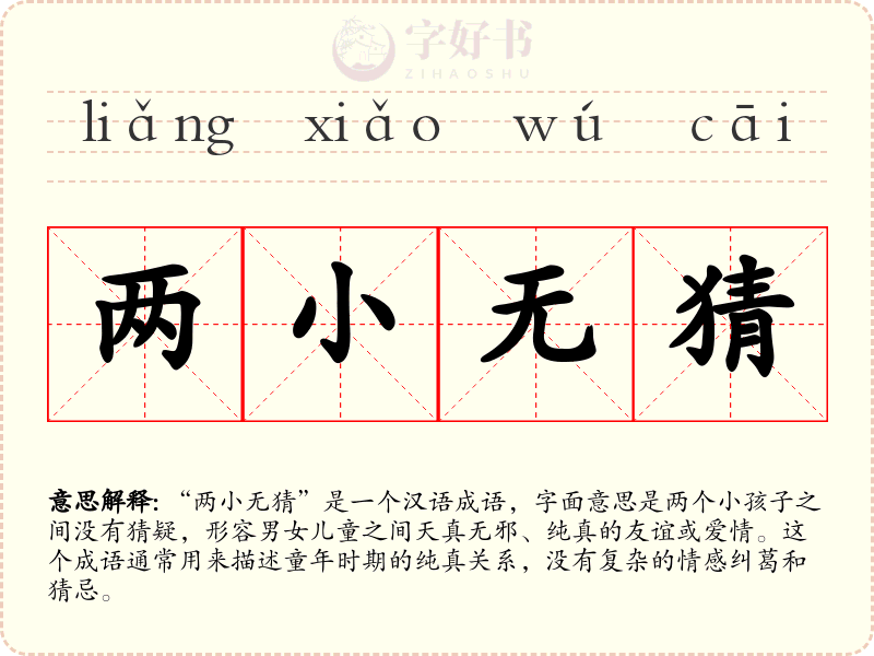 两小无猜