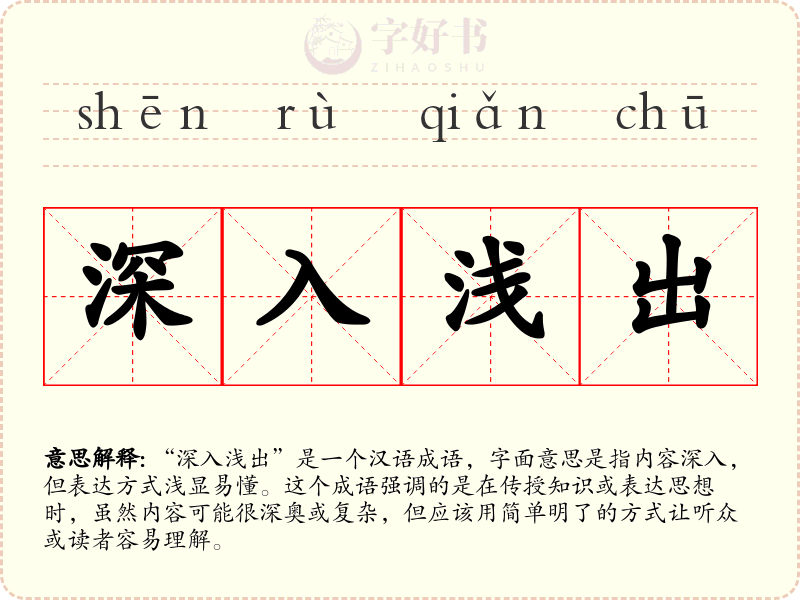 深入浅出