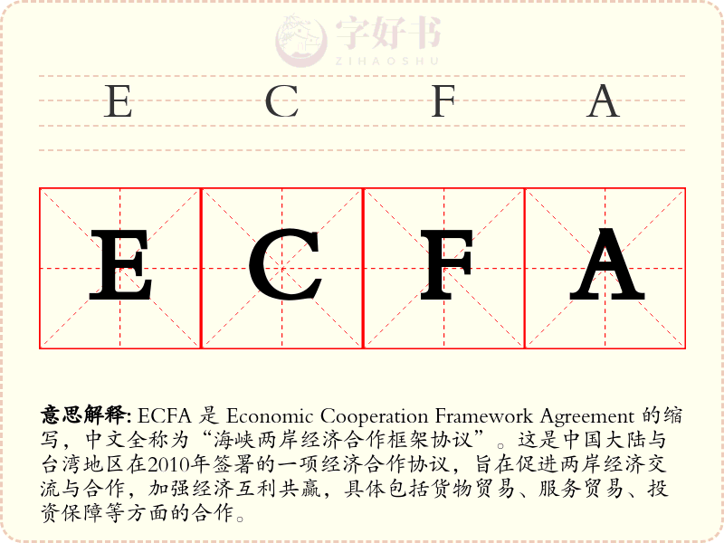 ECFA