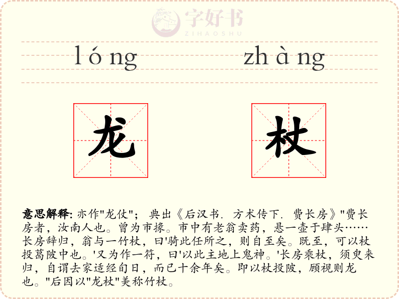龙杖