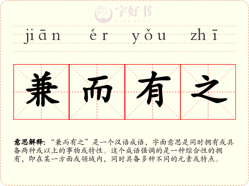 兼而有之
