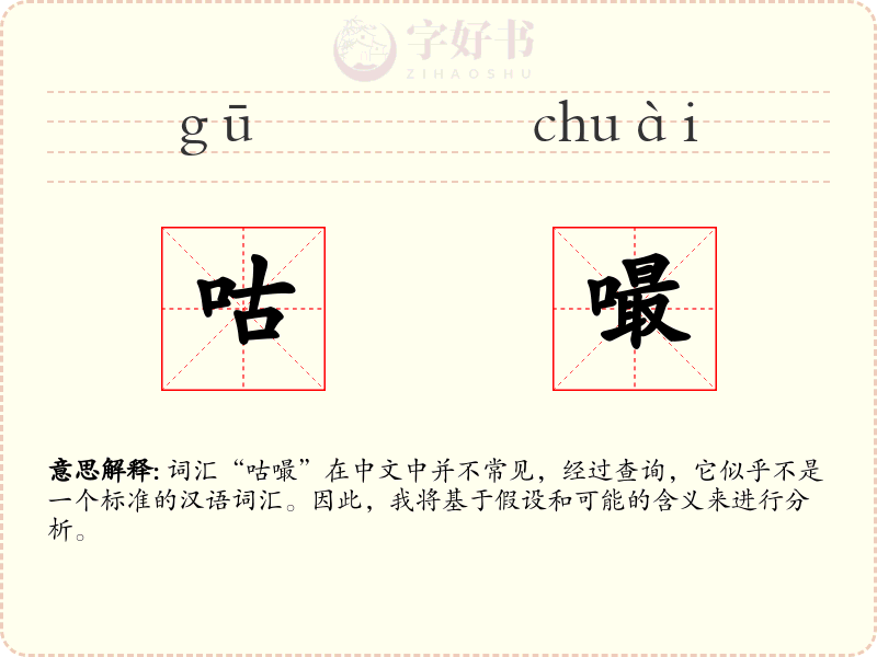 咕嘬