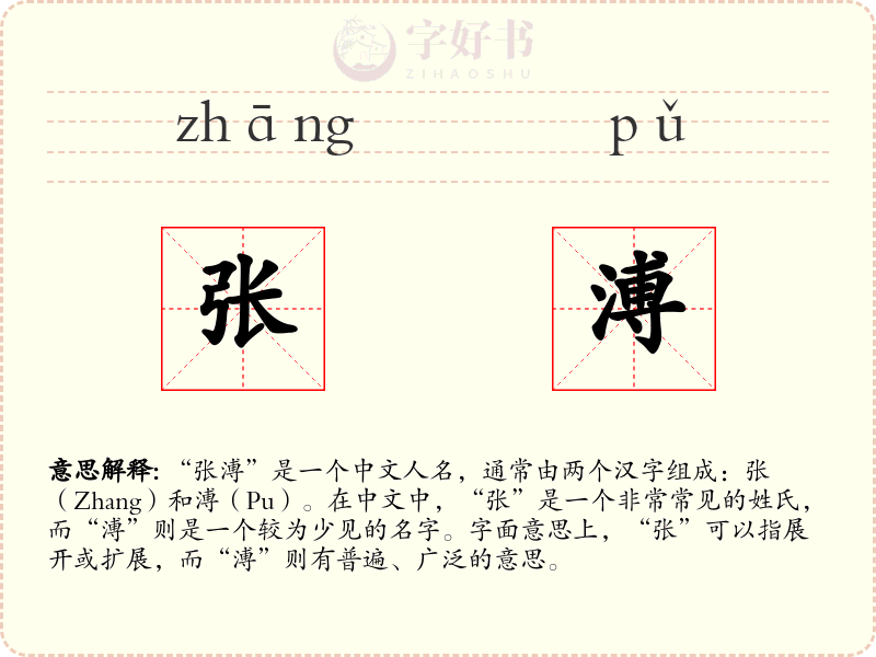 张溥