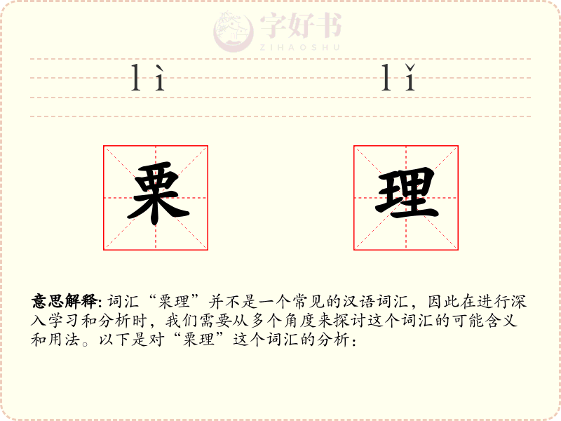 栗理