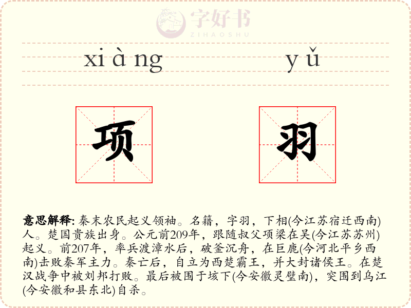 项羽