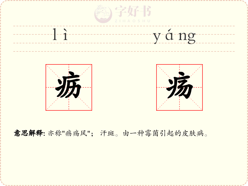 疬疡