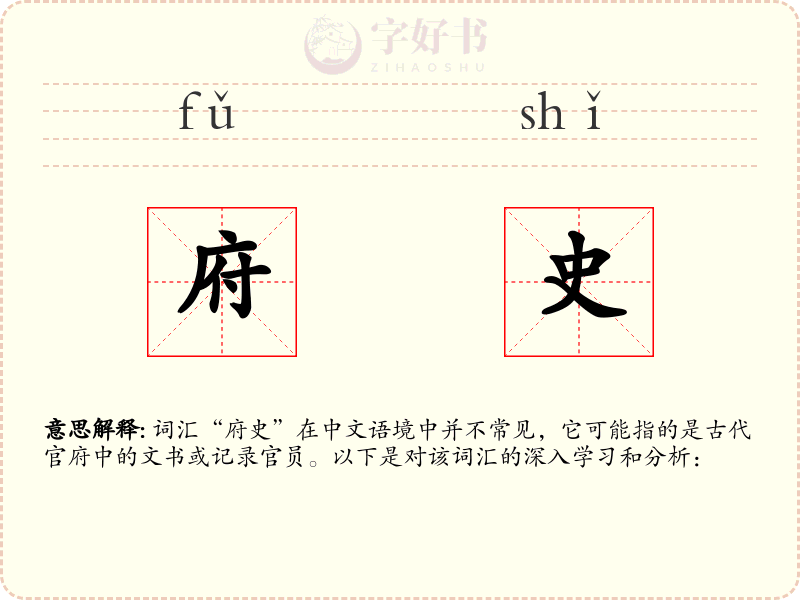 府史