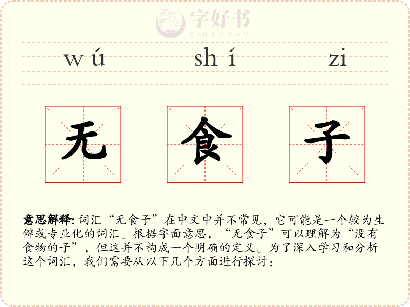 无食子