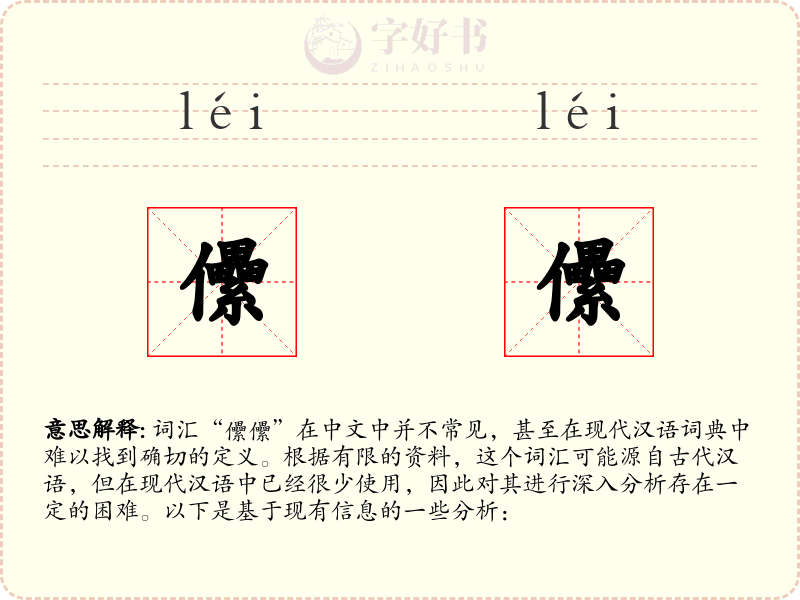 儽儽