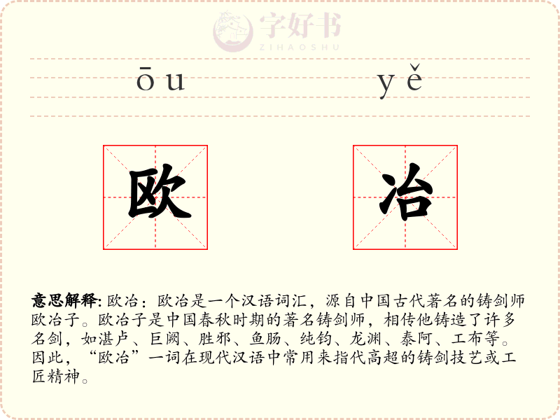 欧冶