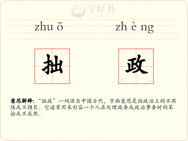 拙政