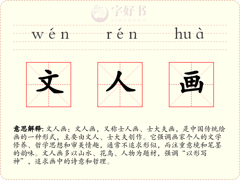 文人画